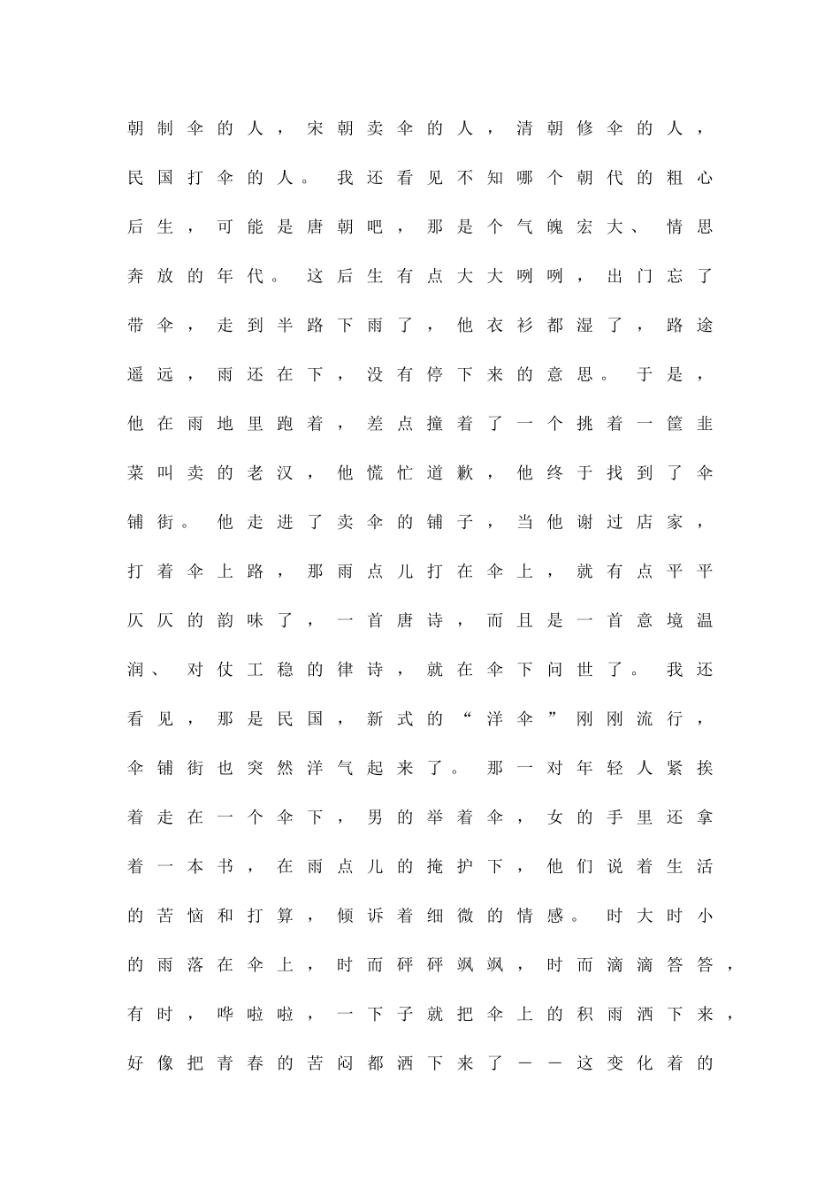 中考语文考点跟踪训练题掌握表现手法_第2页