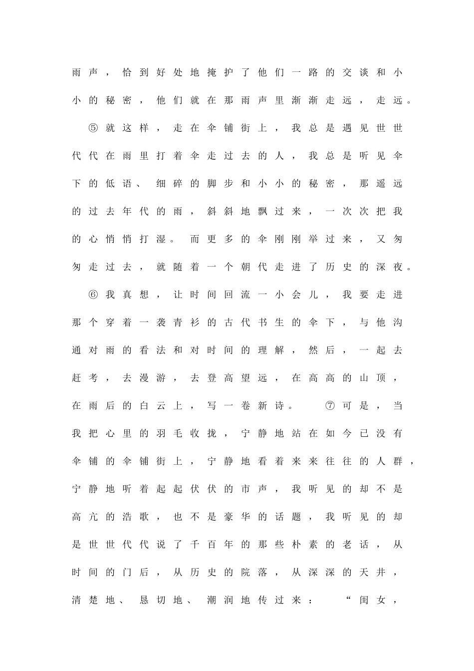 中考语文考点跟踪训练题掌握表现手法_第3页