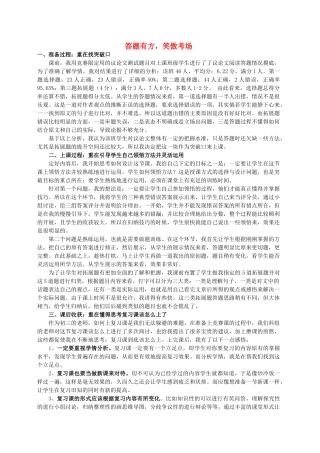 中考语文议论文阅读复习-答题有方笑傲考场教学反思1