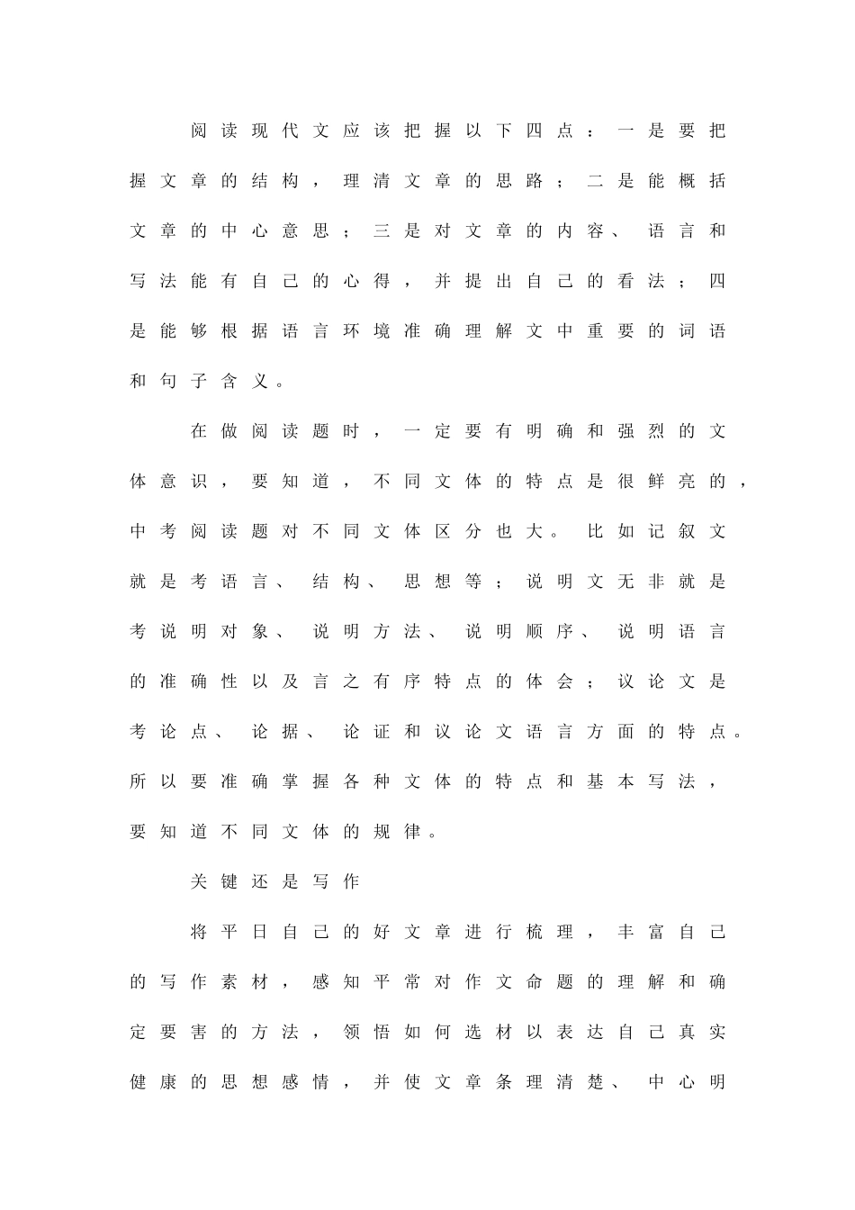 中考语文考试应掌握三大对策_第2页