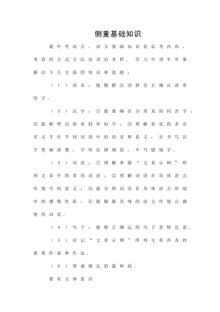 中考语文考试应掌握三大对策