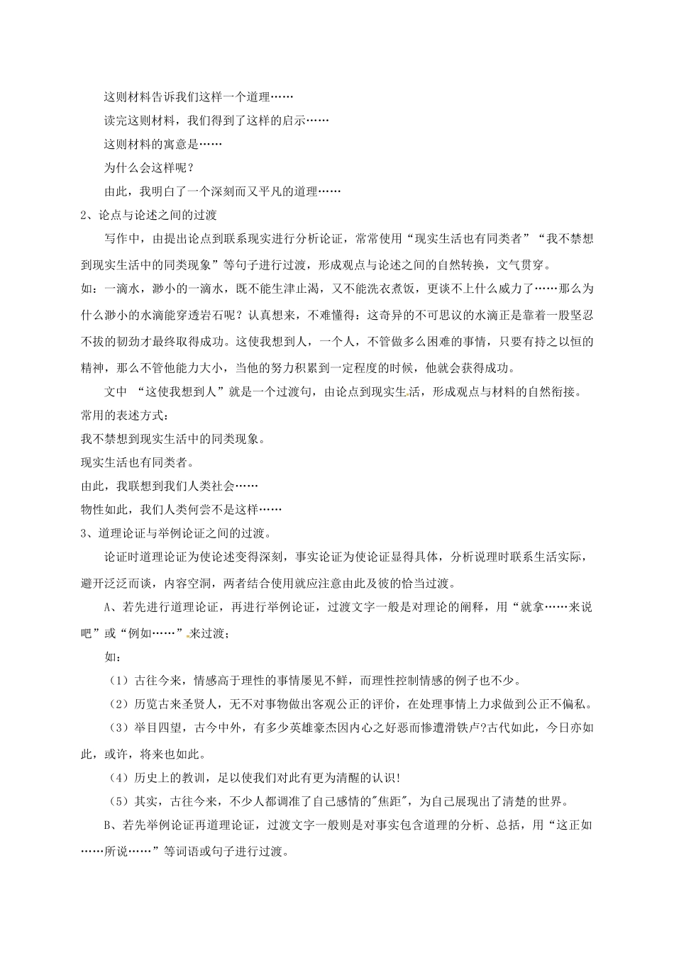 中考语文议论文巧过渡教学设计_第2页