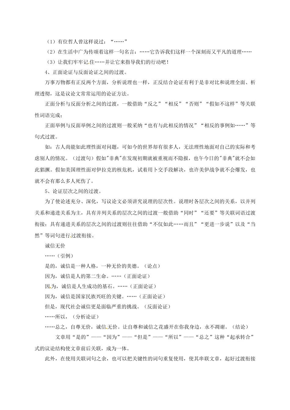 中考语文议论文巧过渡教学设计_第3页