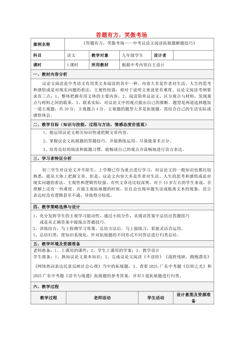 中考语文议论文阅读复习-答题有方笑傲考场教学设计1_第1页