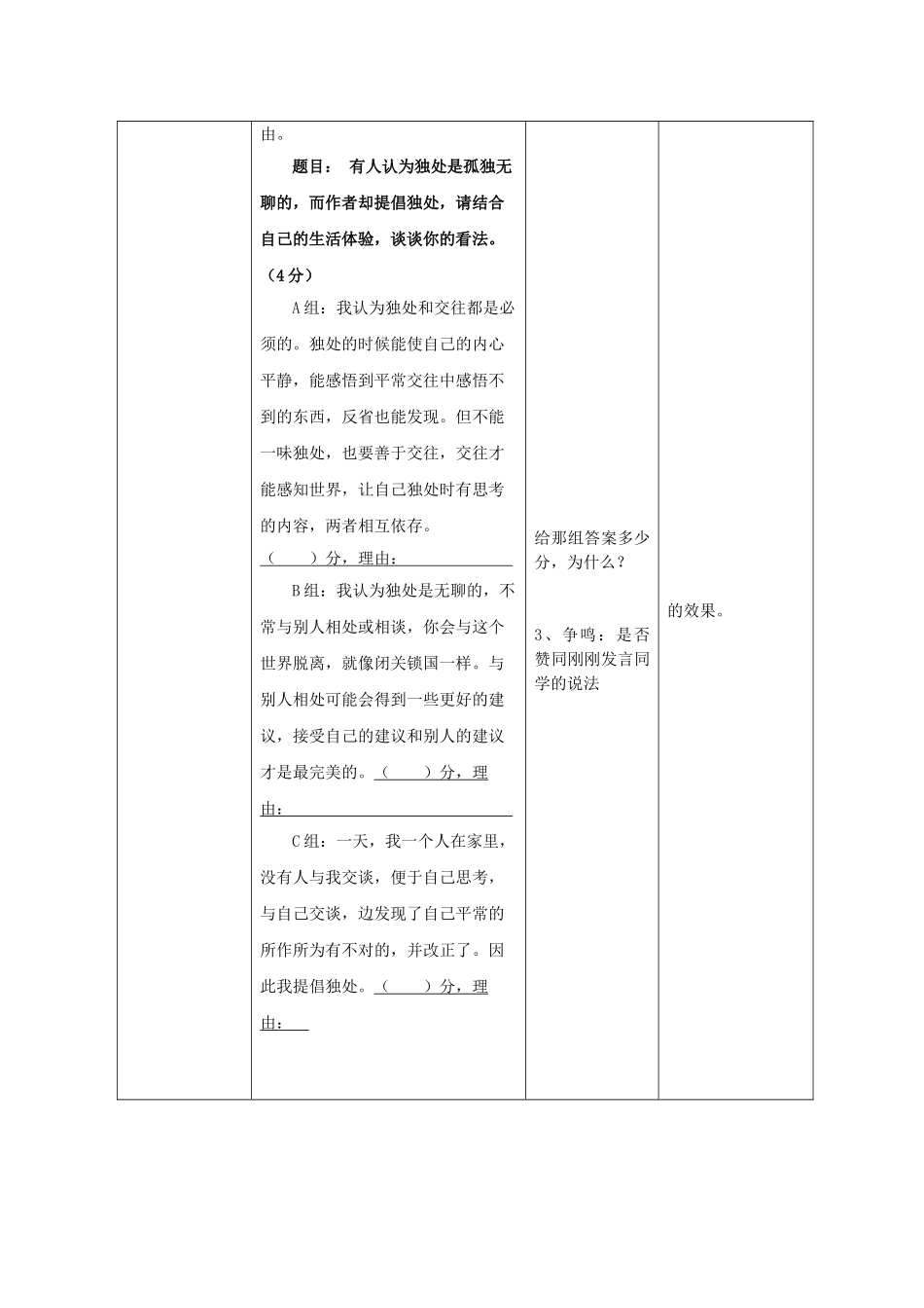 中考语文议论文阅读复习-答题有方笑傲考场教学设计1_第3页