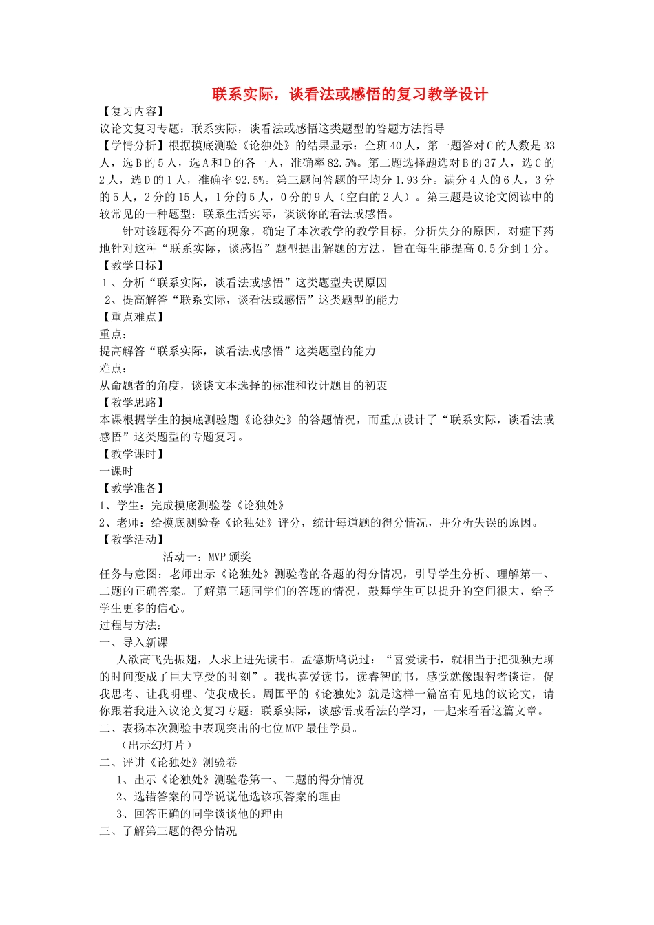 中考语文议论文阅读复习-联系实际谈感悟或看法教案1_第1页