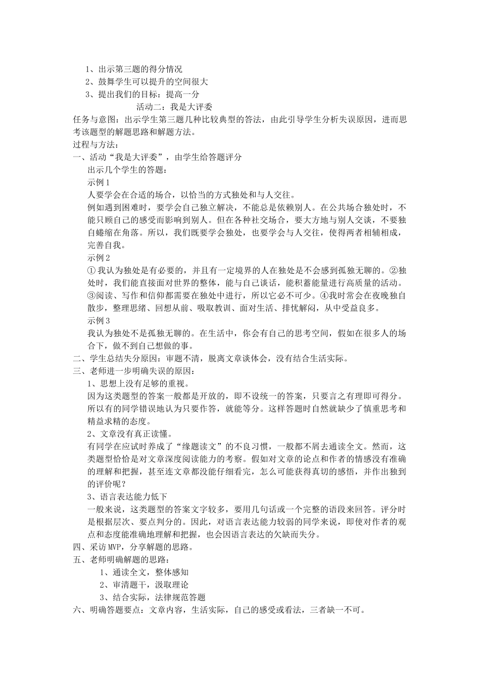 中考语文议论文阅读复习-联系实际谈感悟或看法教案1_第2页