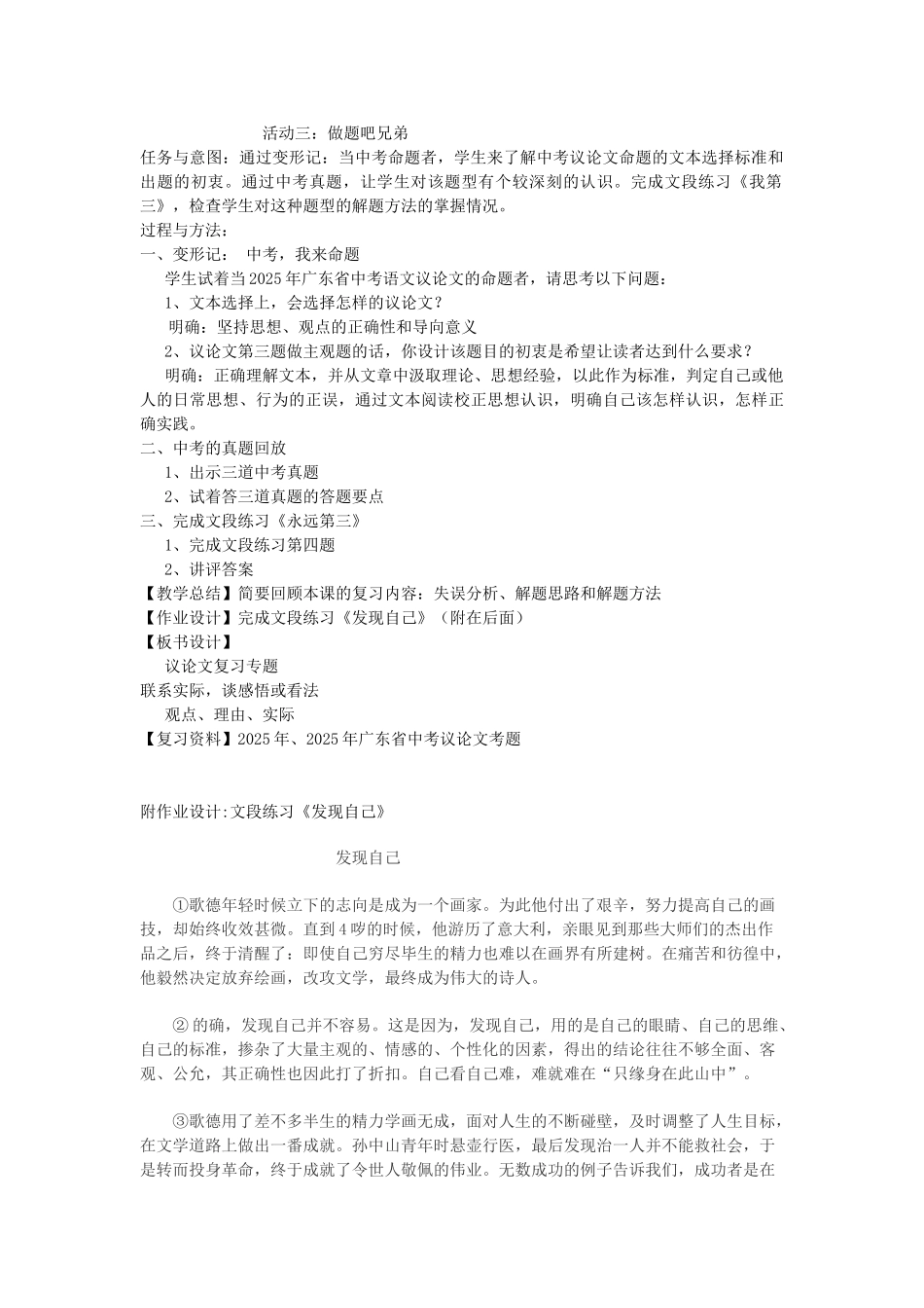 中考语文议论文阅读复习-联系实际谈感悟或看法教案1_第3页