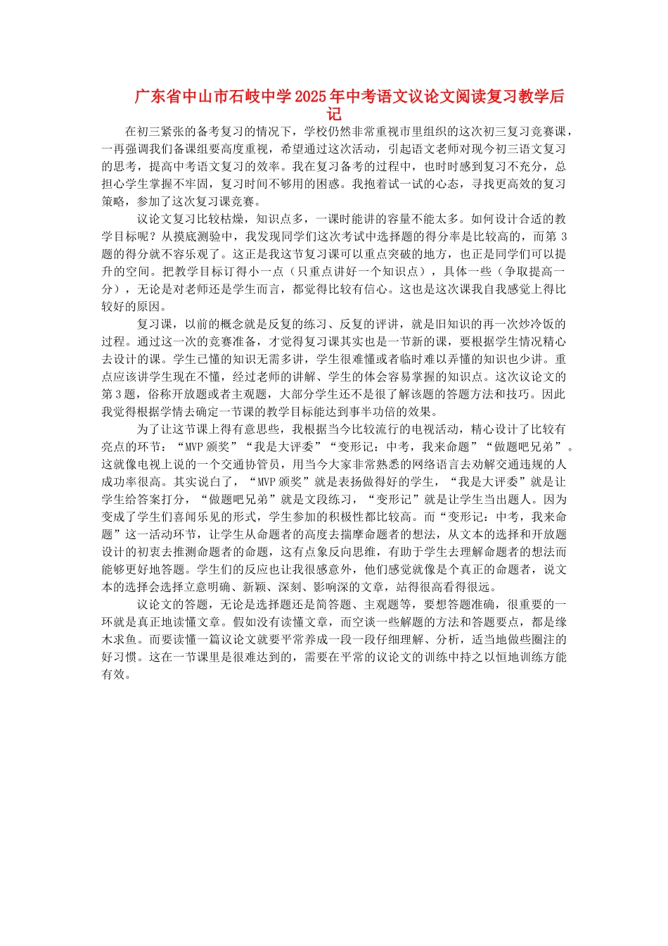 中考语文议论文阅读复习教学后记1_第1页