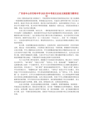 中考语文议论文阅读复习教学后记1