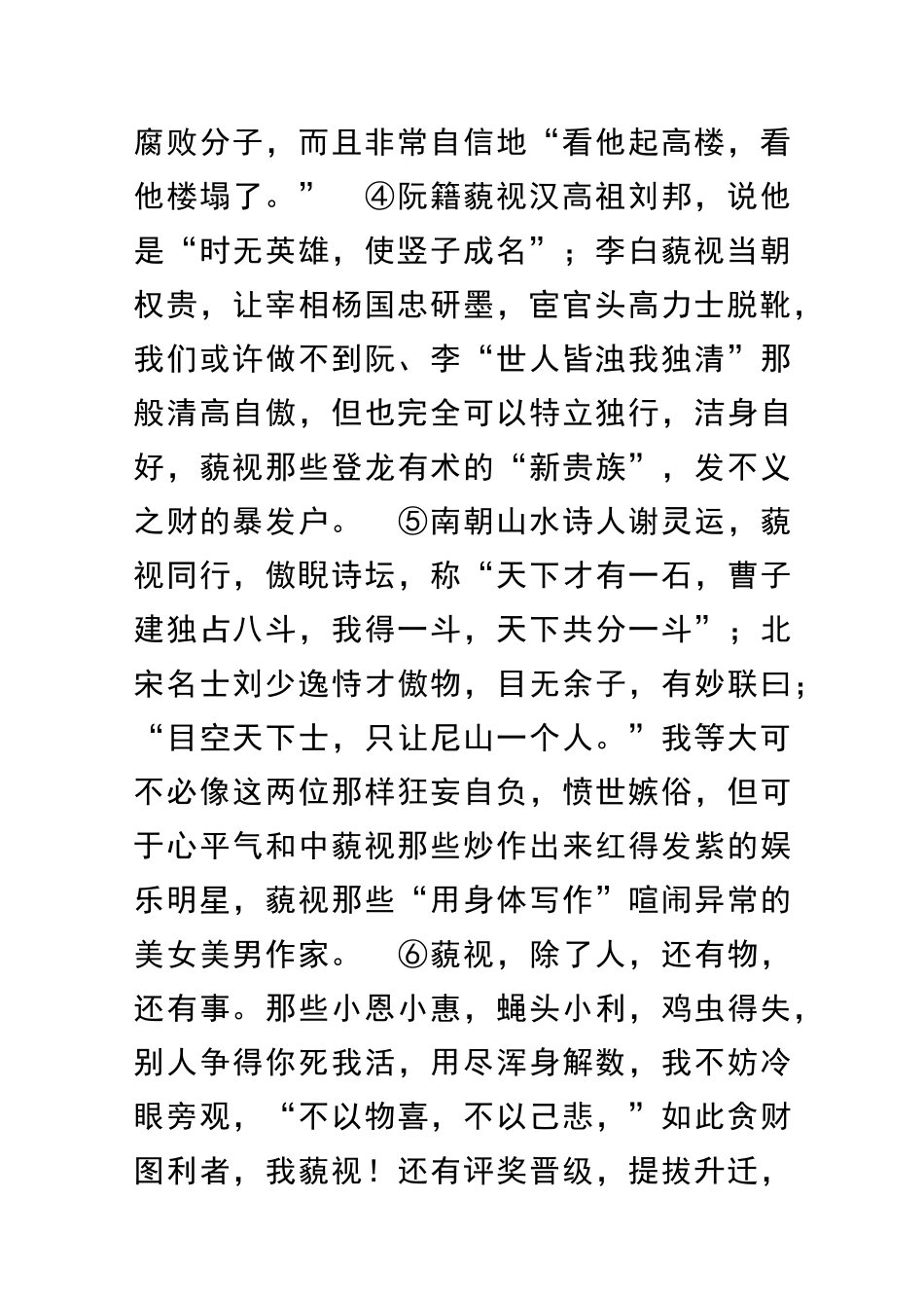 中考语文议论文阅读复习题10_第2页