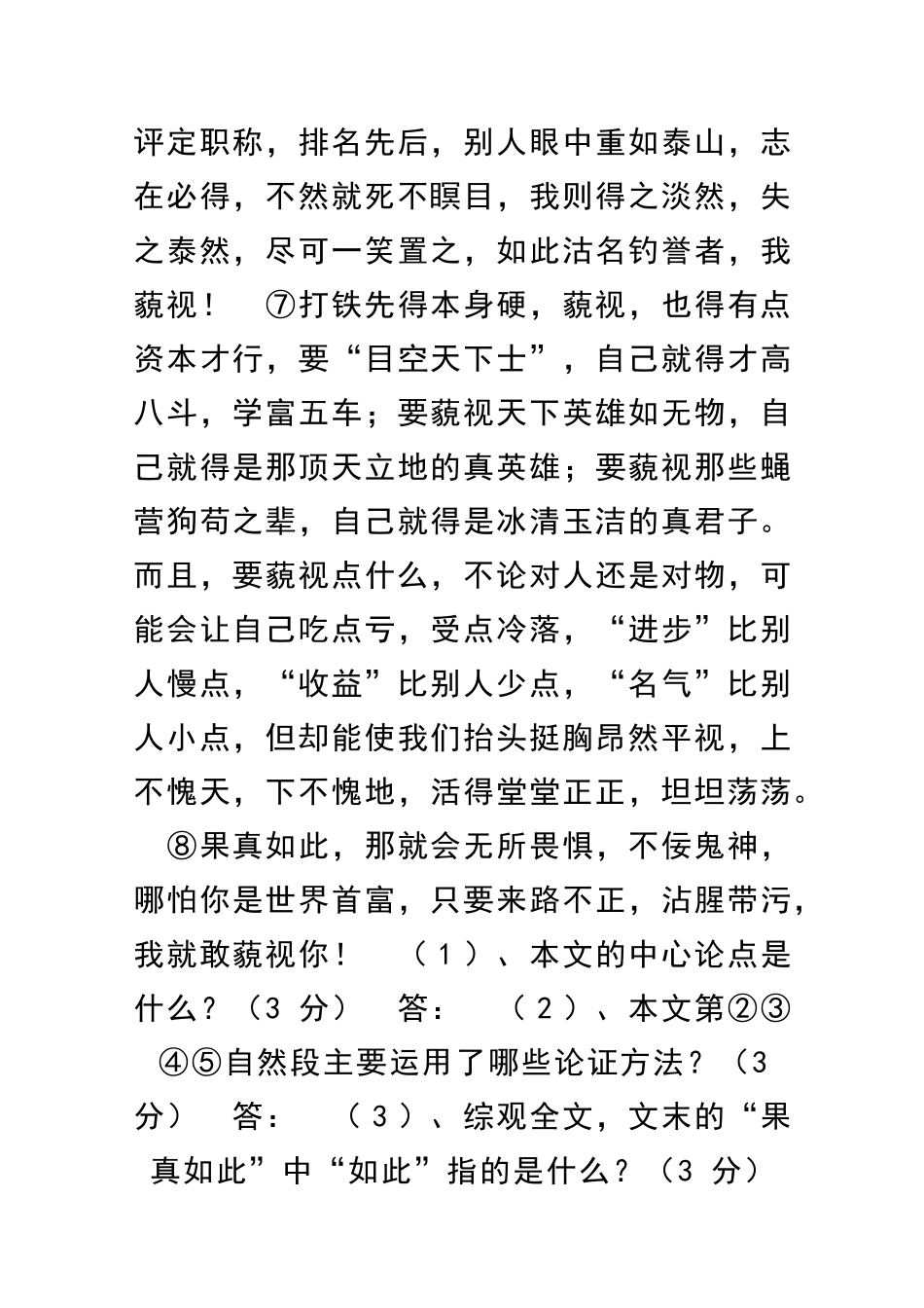 中考语文议论文阅读复习题10_第3页