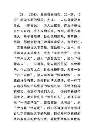 中考语文议论文阅读复习题10