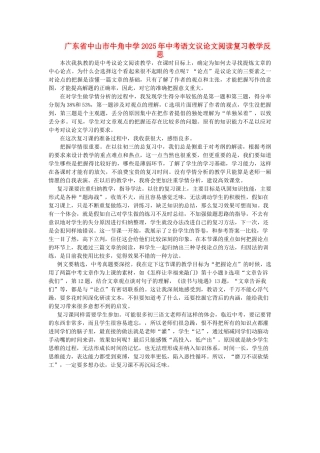中考语文议论文阅读复习教学反思1