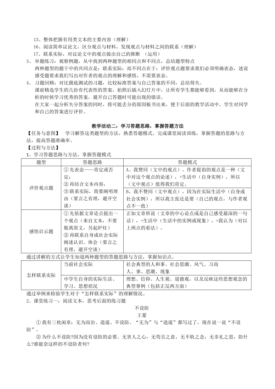 中考语文议论文阅读复习-读懂文本说好看法教学设计1_第2页