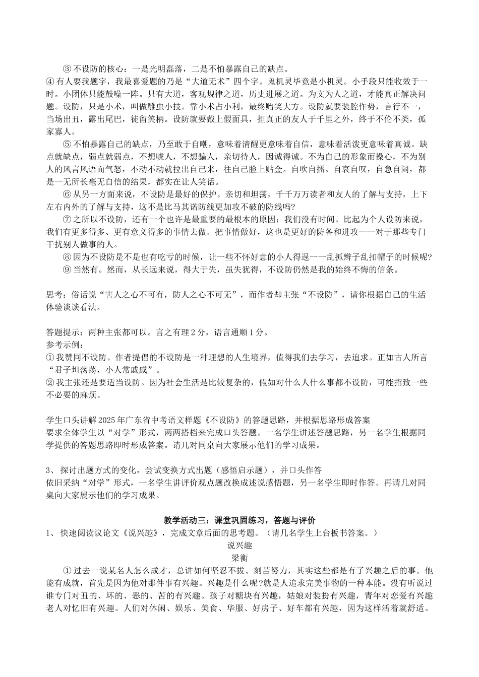 中考语文议论文阅读复习-读懂文本说好看法教学设计1_第3页