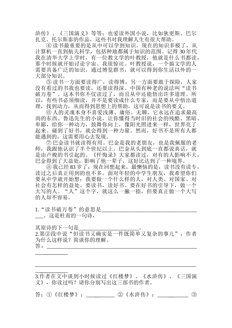 中考语文议论文阅读训练试题及答案汇编全套_第2页