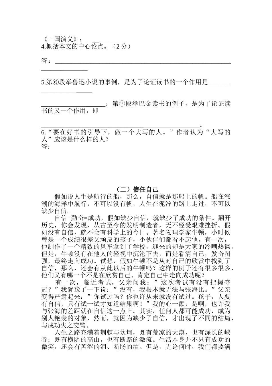 中考语文议论文阅读训练试题及答案汇编全套_第3页