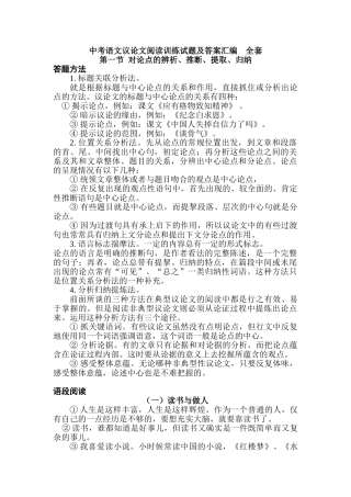 中考语文议论文阅读训练试题及答案汇编全套