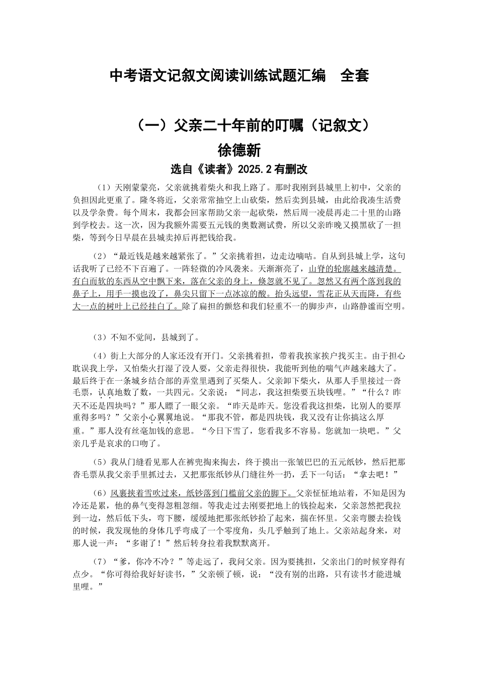 中考语文记叙文阅读训练试题汇编全套_第1页