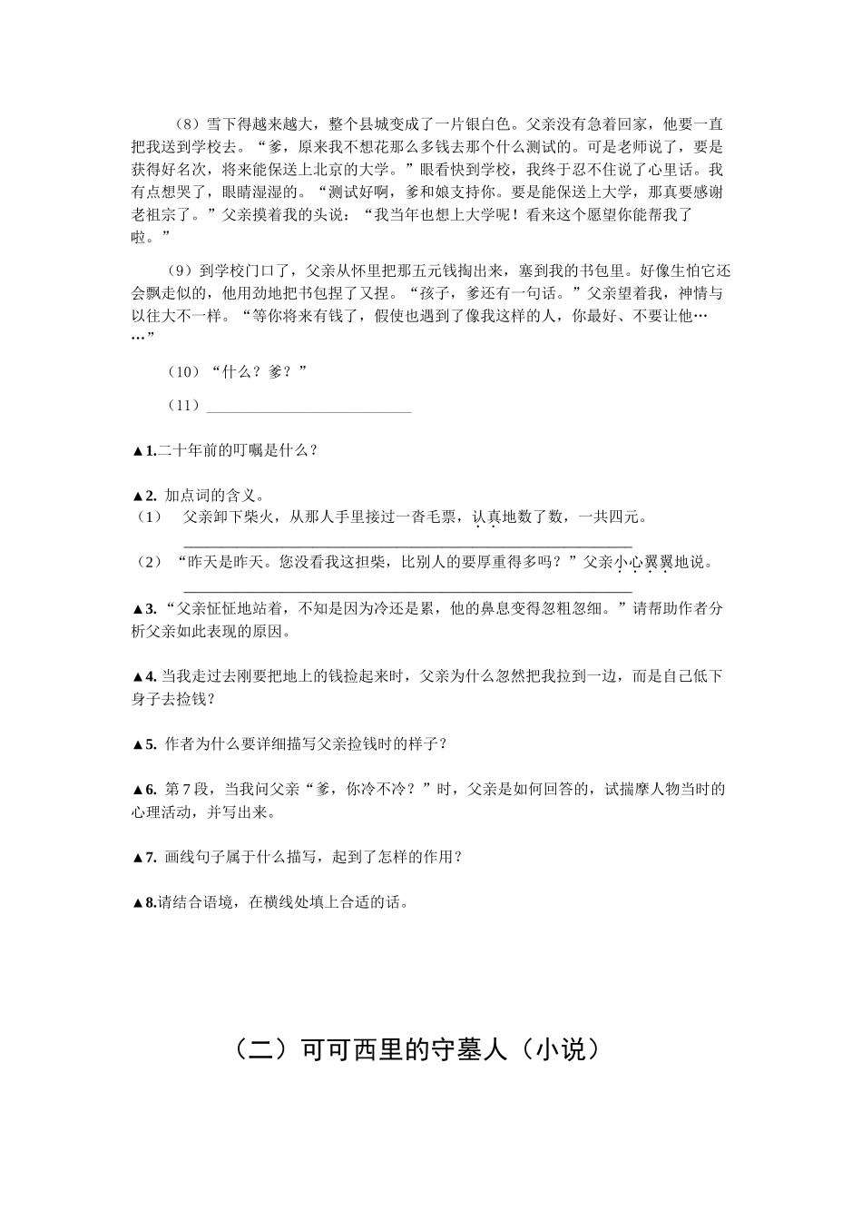 中考语文记叙文阅读训练试题汇编全套_第2页