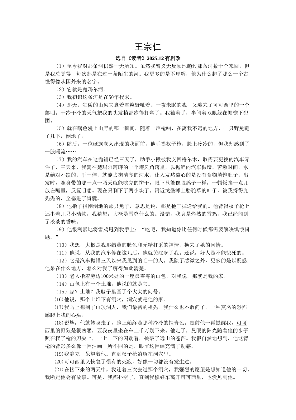 中考语文记叙文阅读训练试题汇编全套_第3页