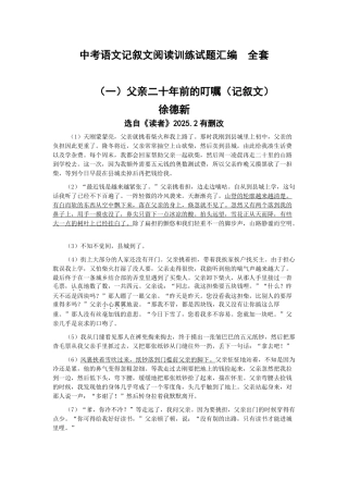 中考语文记叙文阅读训练试题汇编全套