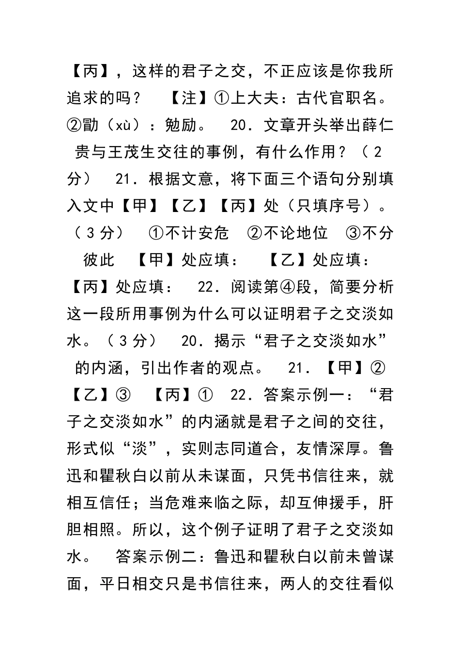 中考语文议论文阅读复习题15_第3页