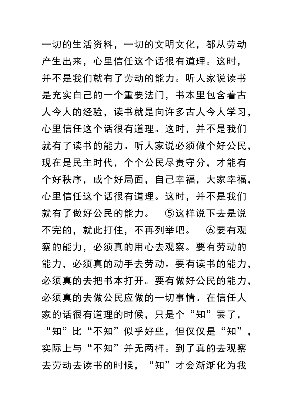 中考语文议论文阅读复习题12_第2页