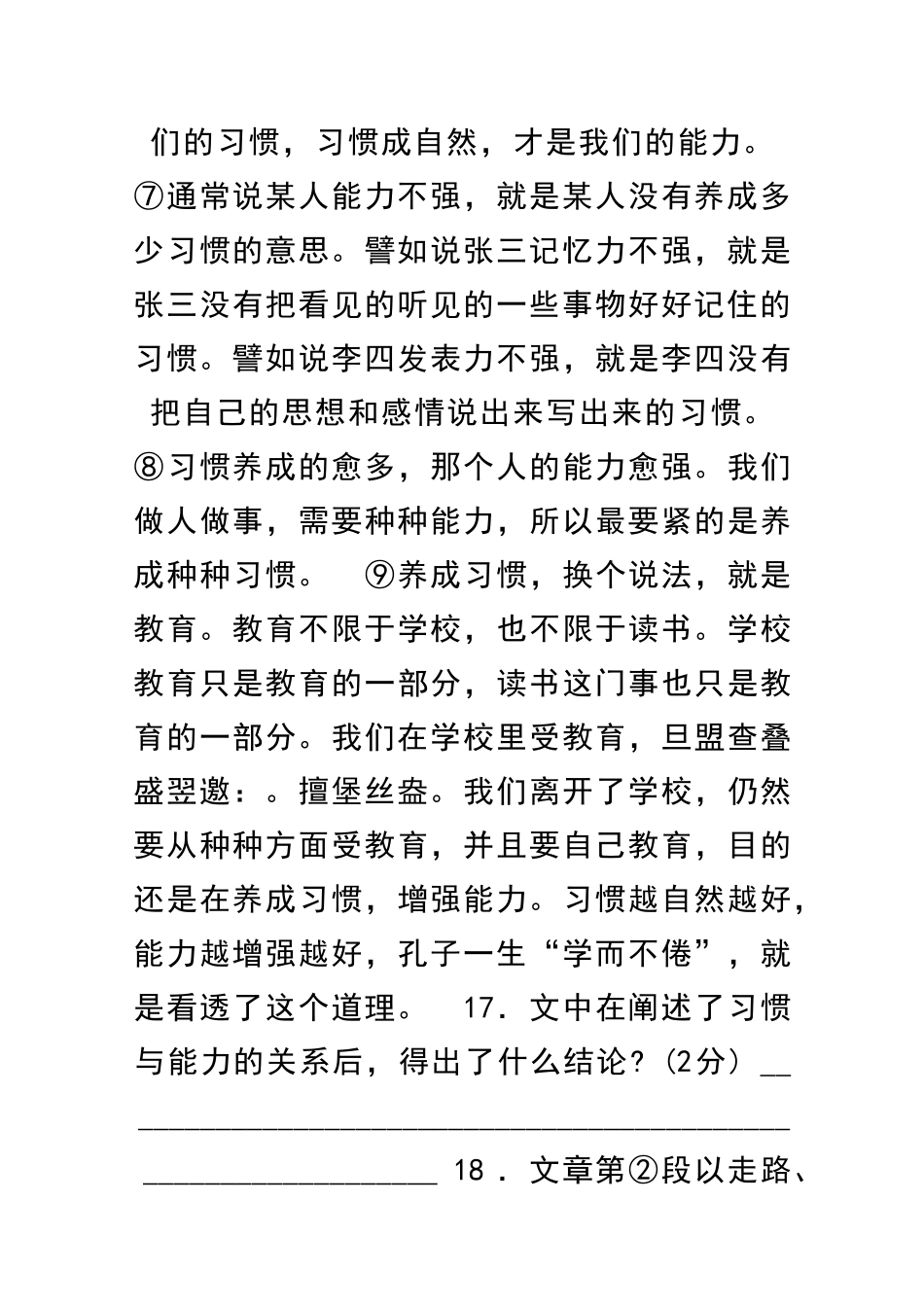 中考语文议论文阅读复习题12_第3页