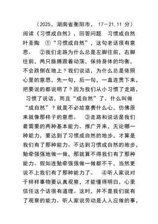 中考语文议论文阅读复习题12