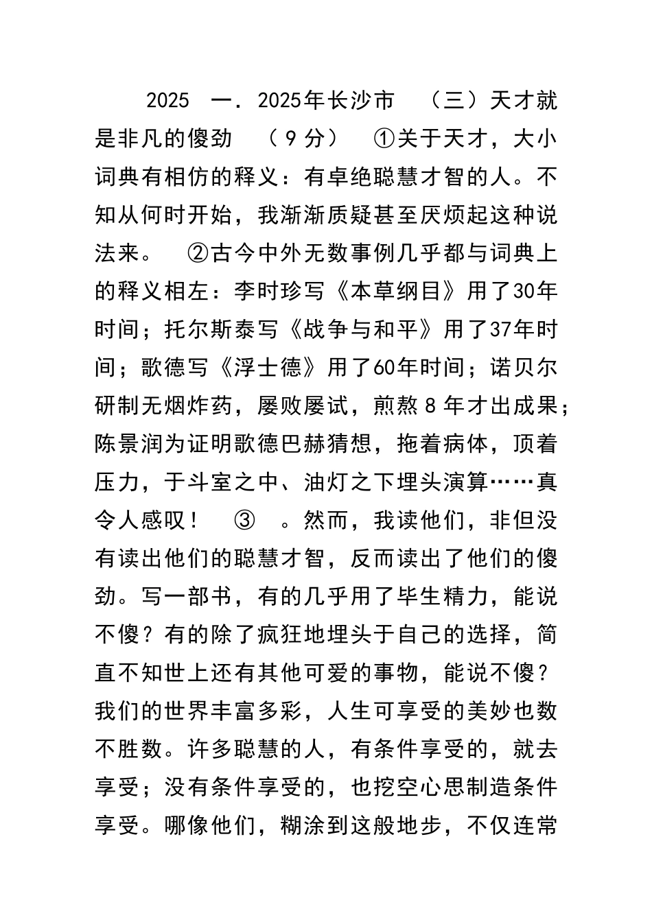 中考语文议论文阅读复习题5_第1页