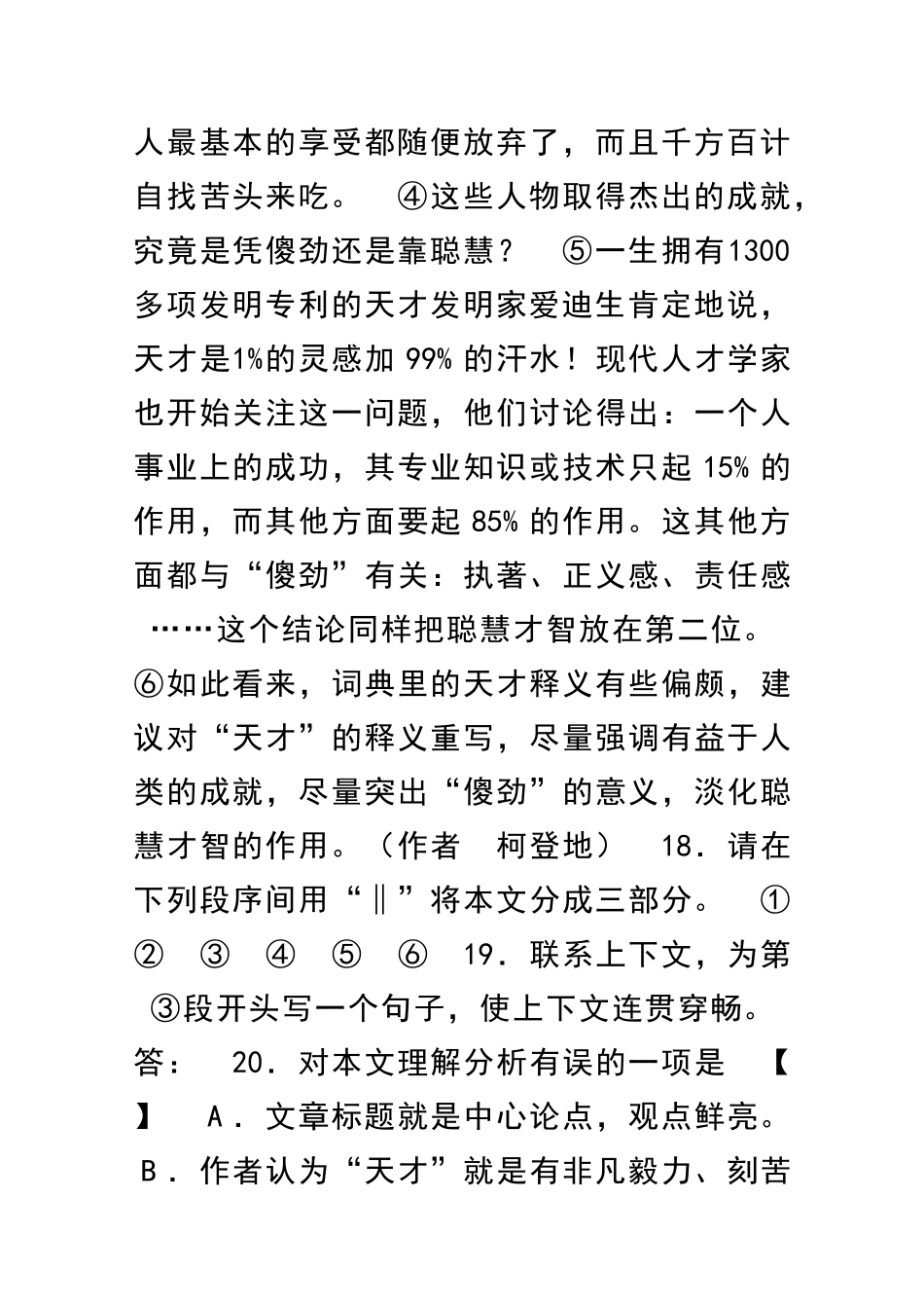 中考语文议论文阅读复习题5_第2页
