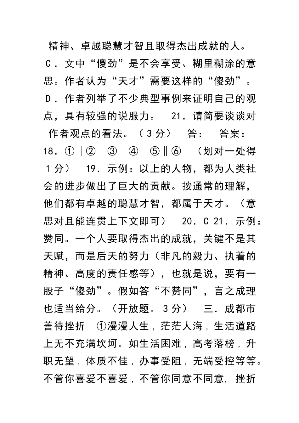 中考语文议论文阅读复习题5_第3页