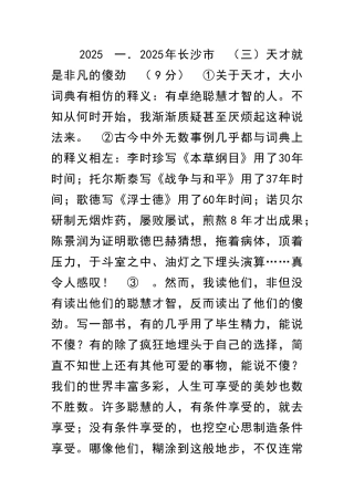 中考语文议论文阅读复习题5