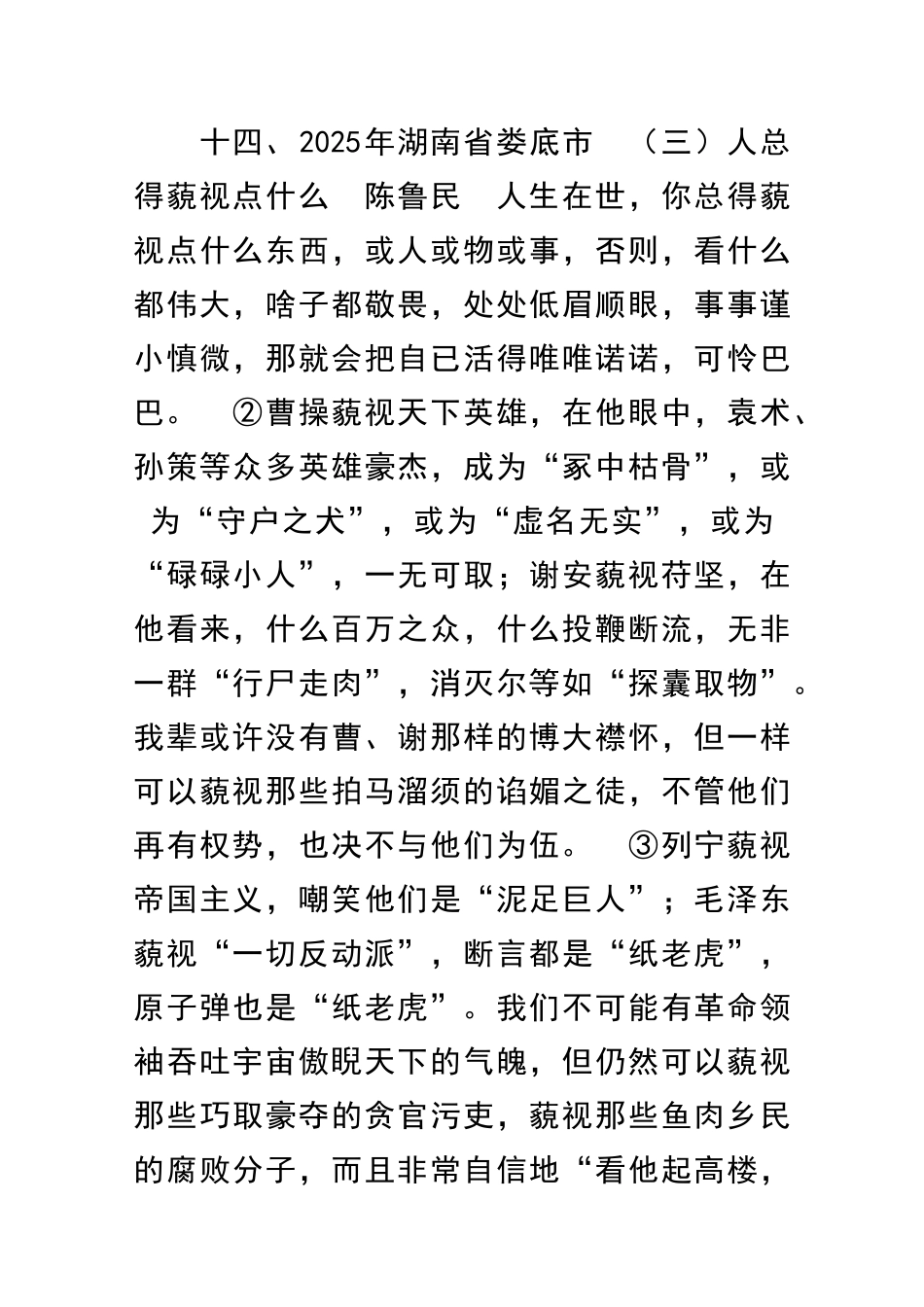 中考语文议论文阅读复习题6_第1页