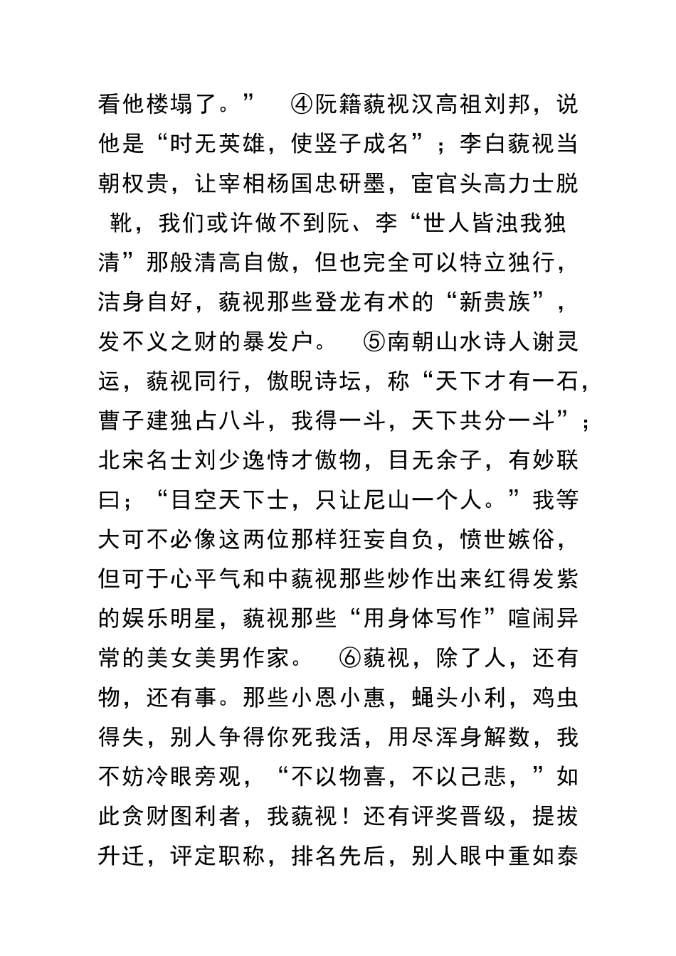 中考语文议论文阅读复习题6_第2页