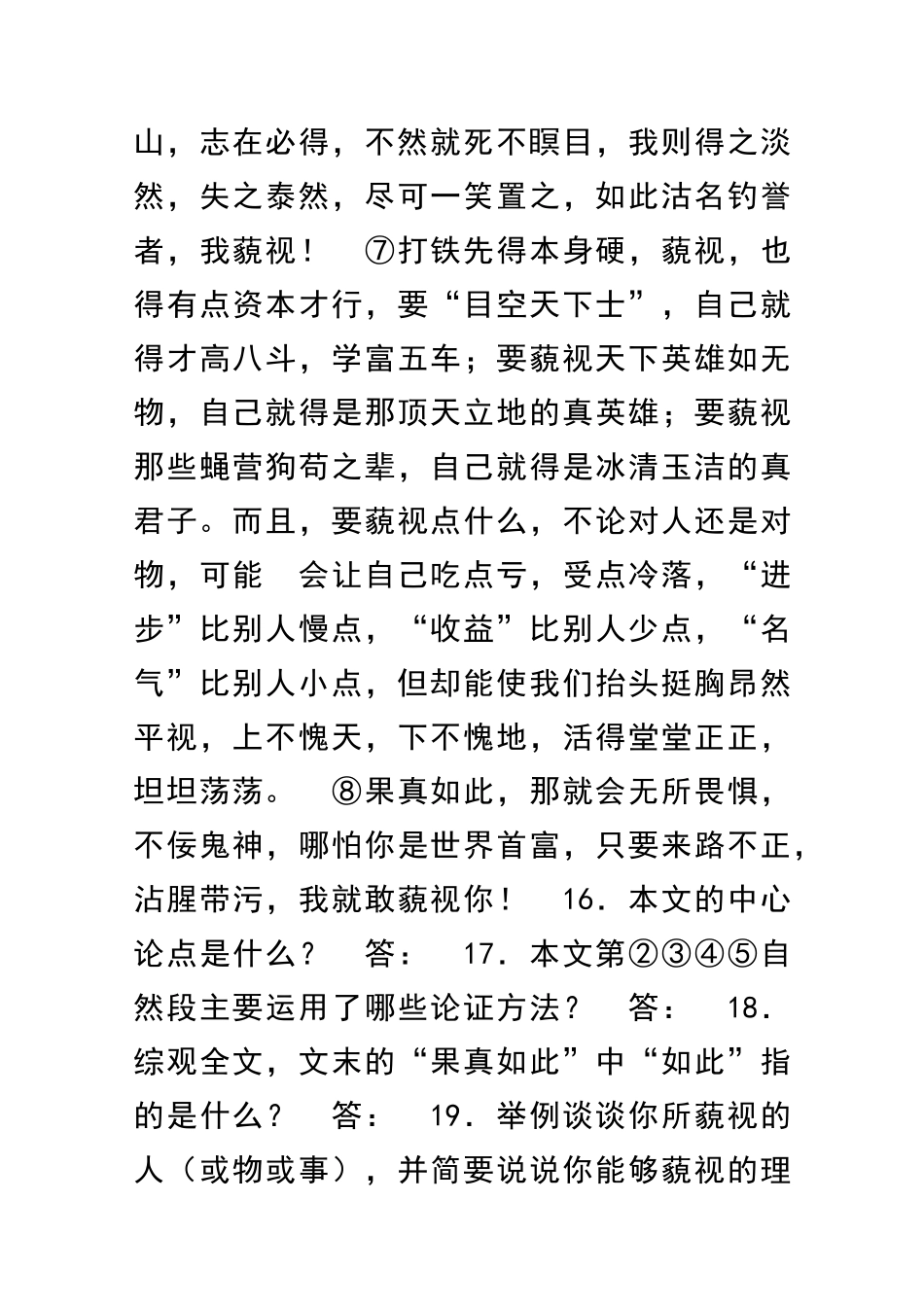 中考语文议论文阅读复习题6_第3页