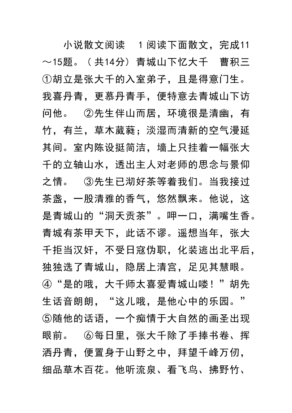 中考语文试卷小说散文阅读汇编含解析_第1页