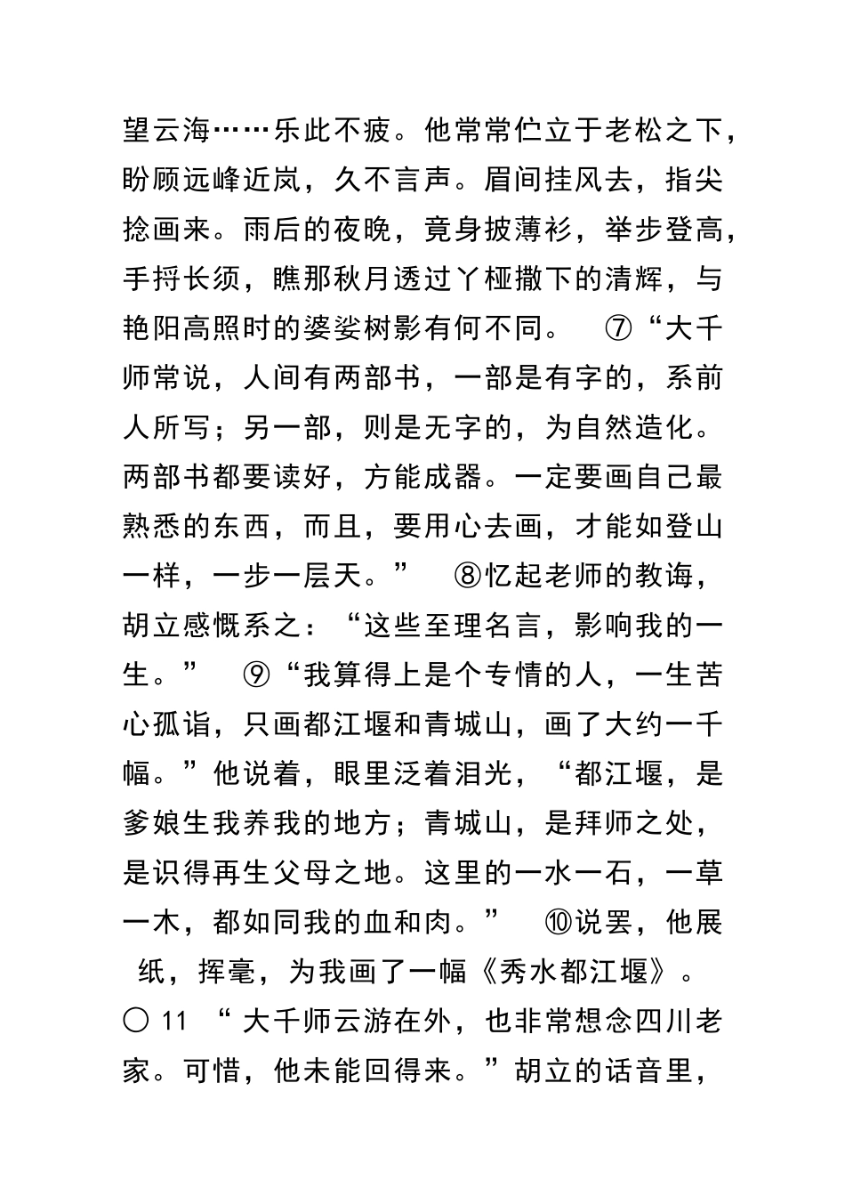 中考语文试卷小说散文阅读汇编含解析_第2页