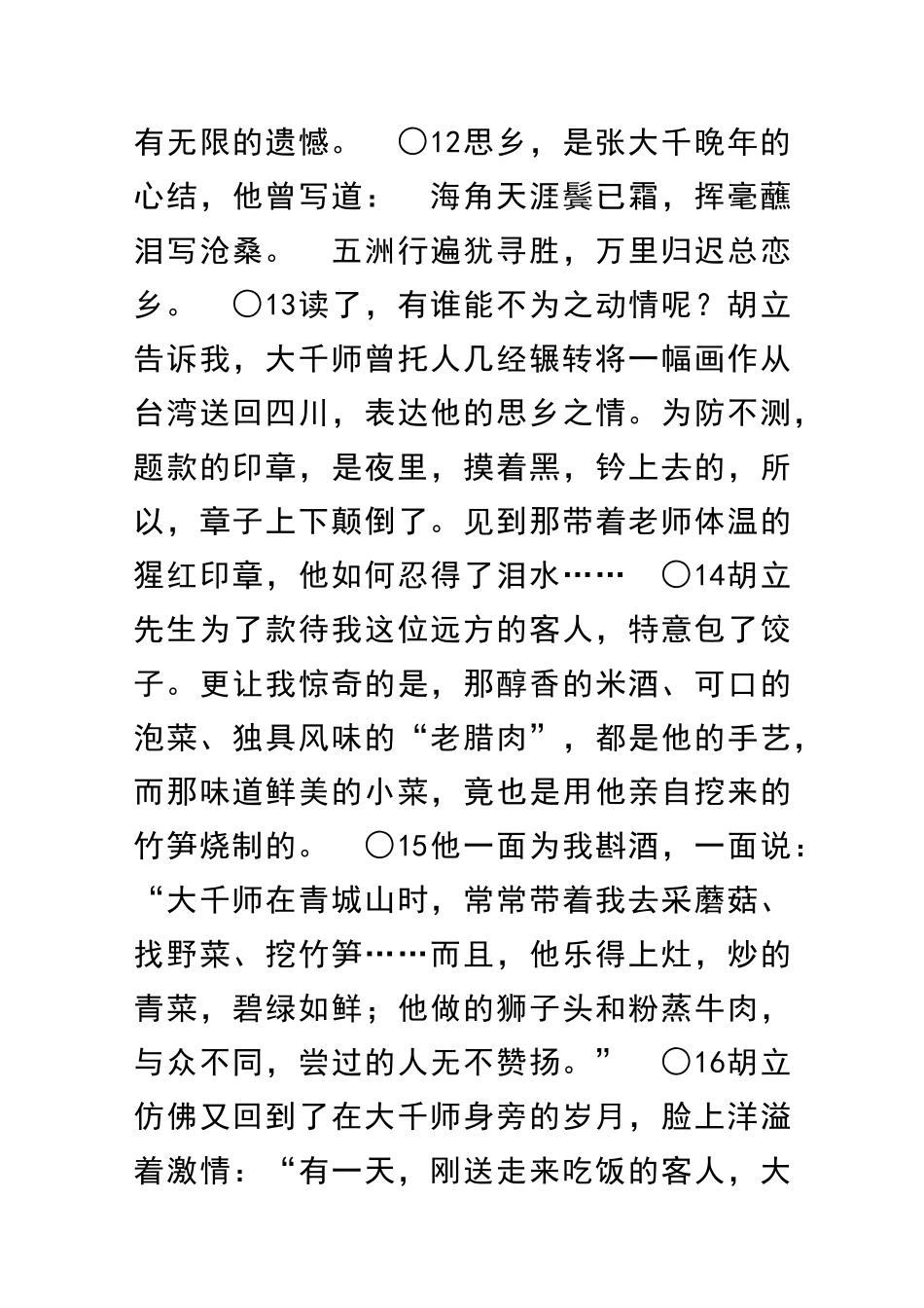中考语文试卷小说散文阅读汇编含解析_第3页