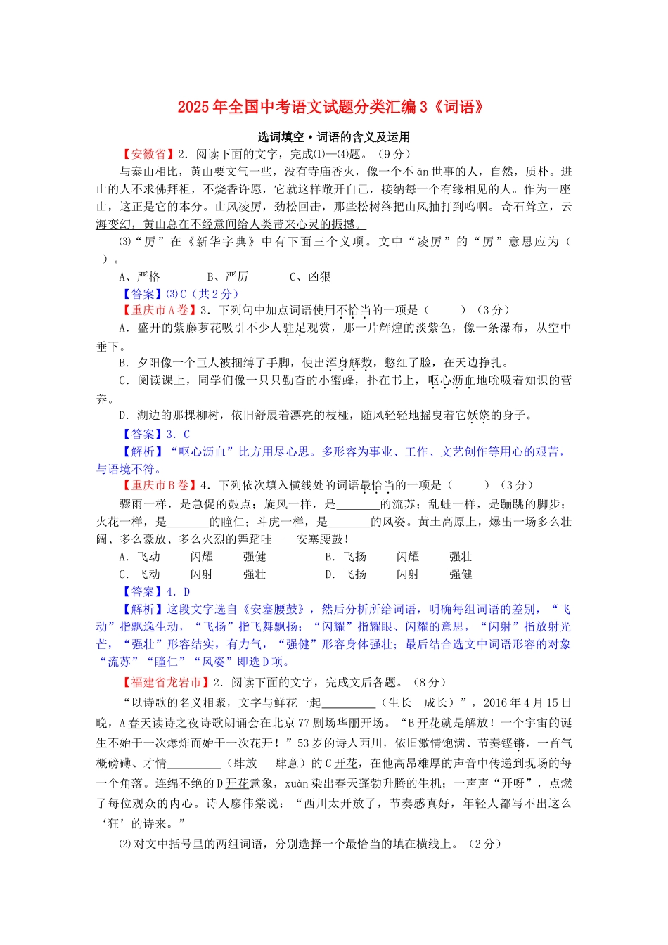 中考语文试题分类汇编-3词语_第1页