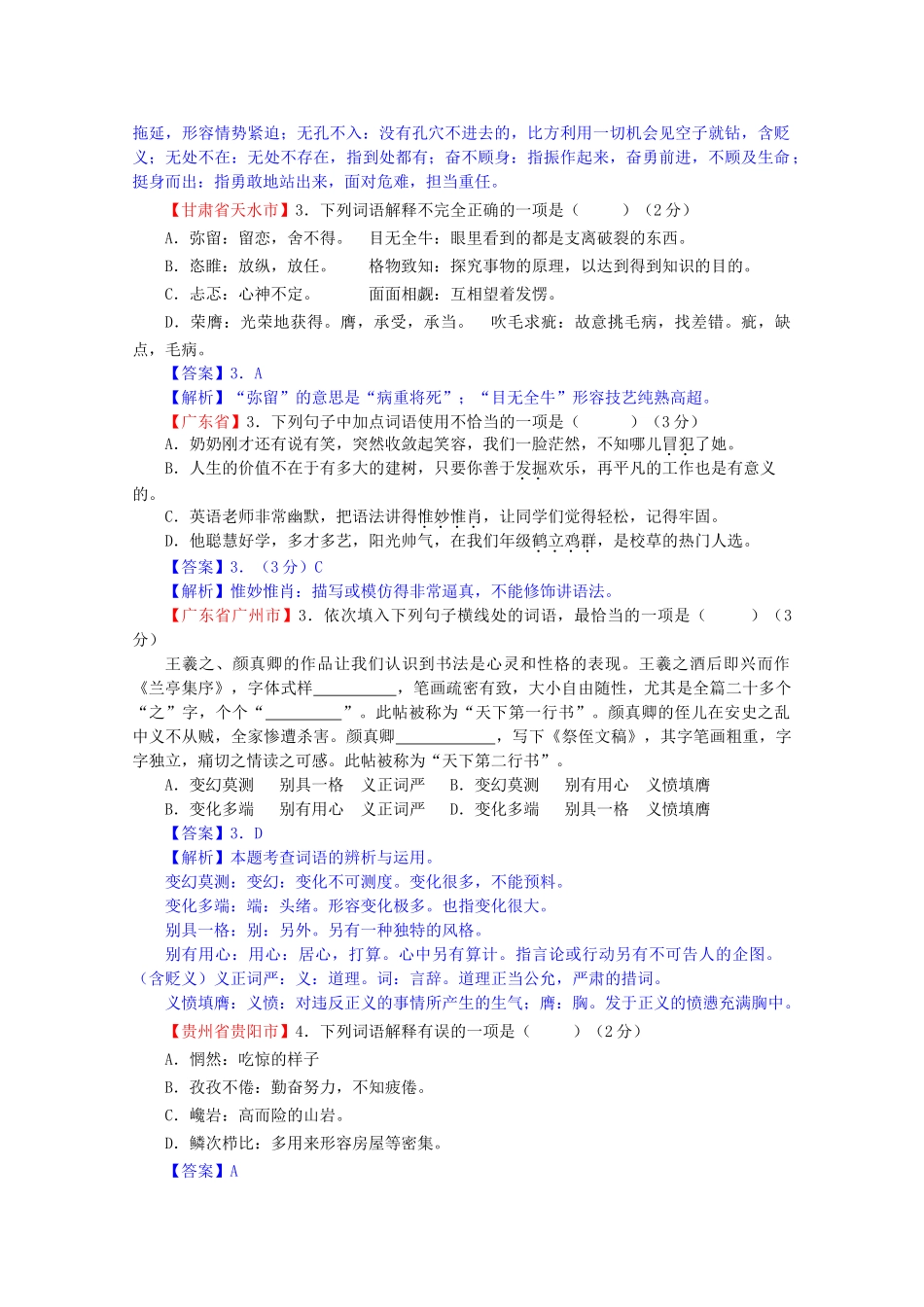 中考语文试题分类汇编-3词语_第3页