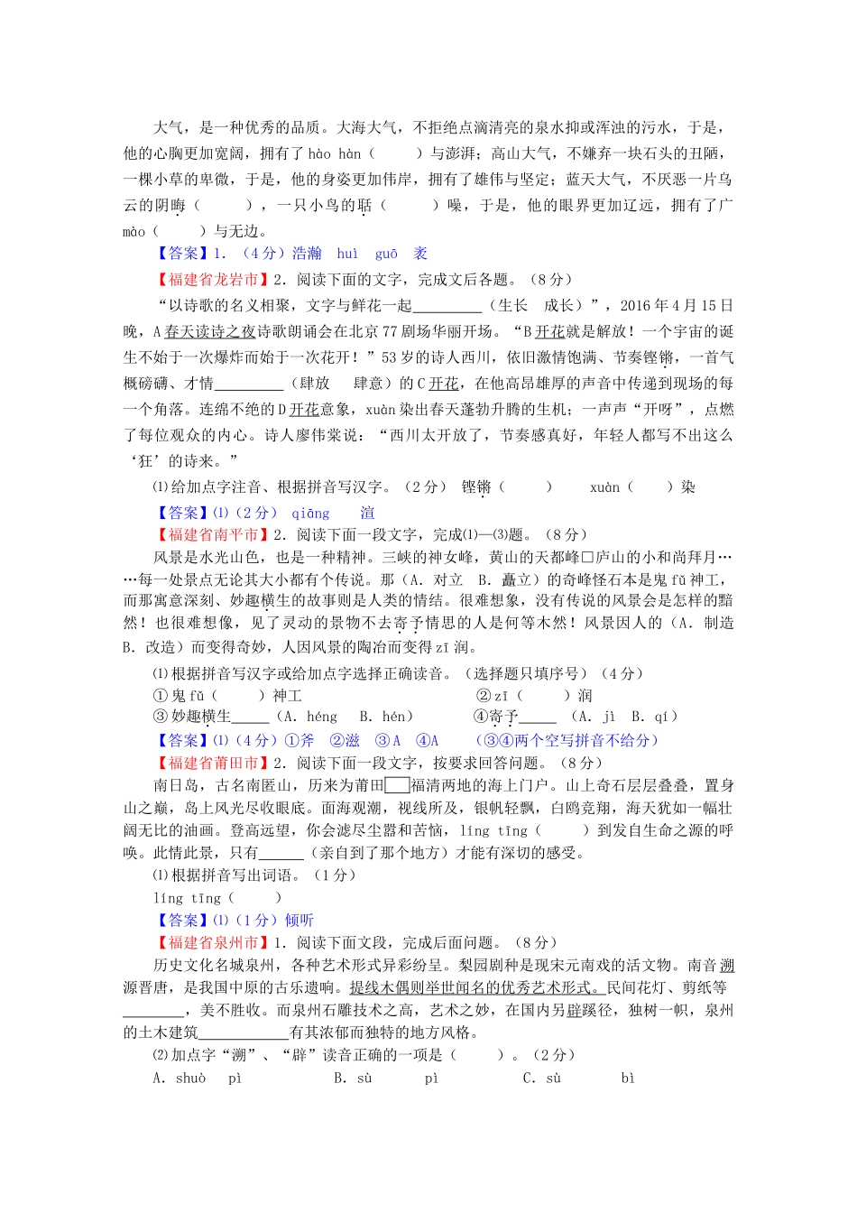 中考语文试题分类汇编-1字音_第2页