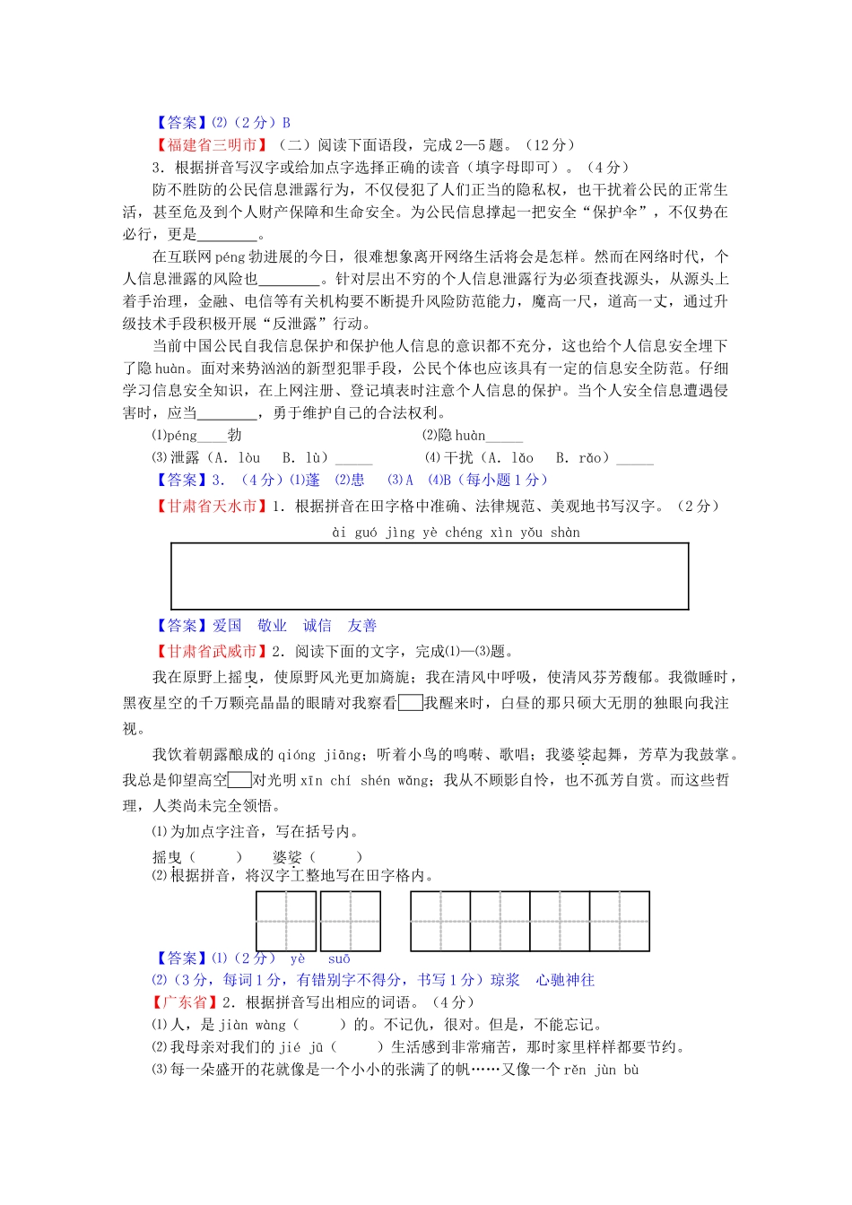 中考语文试题分类汇编-1字音_第3页