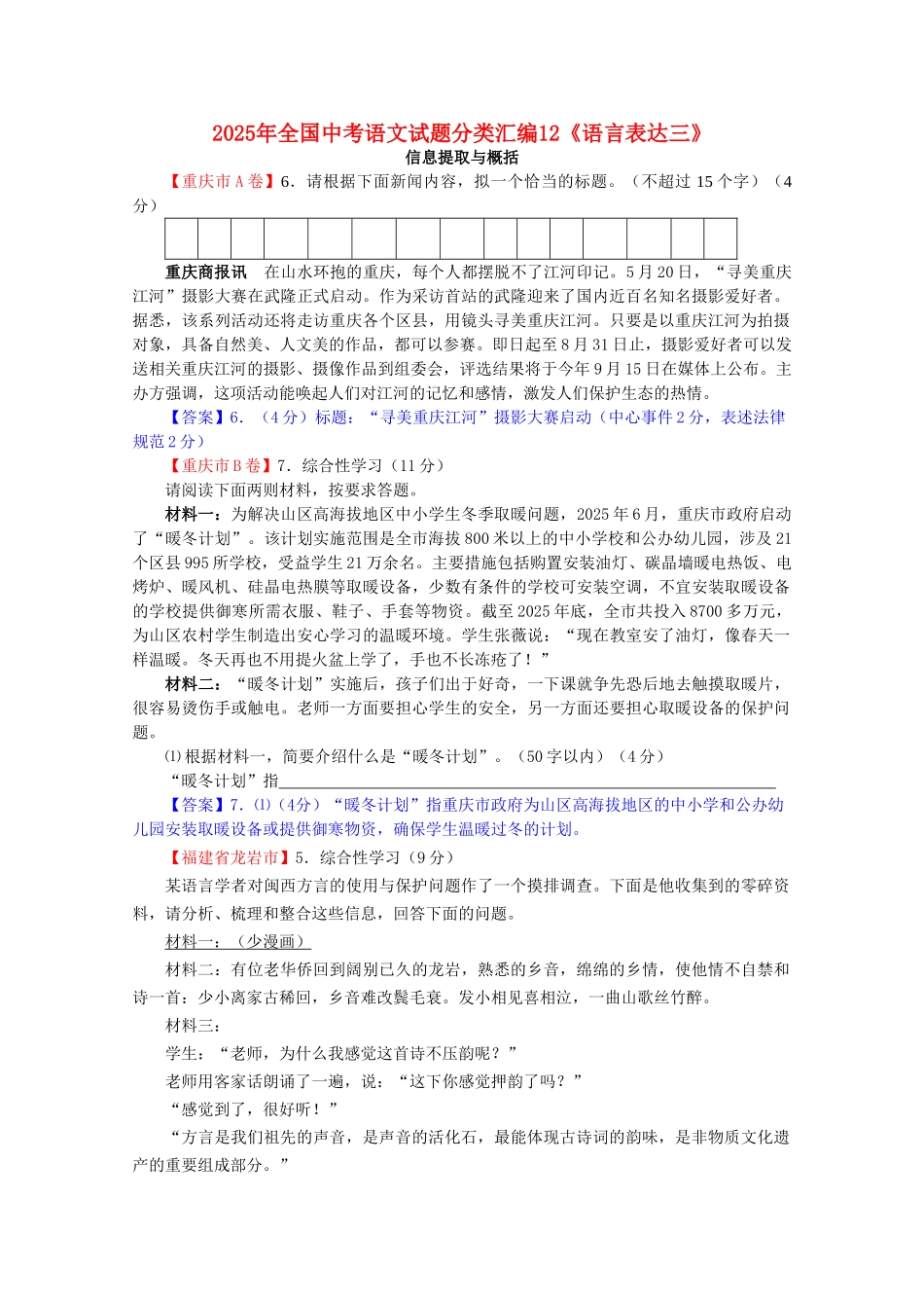 中考语文试题分类汇编-12语言表达三信息提取与概括_第1页