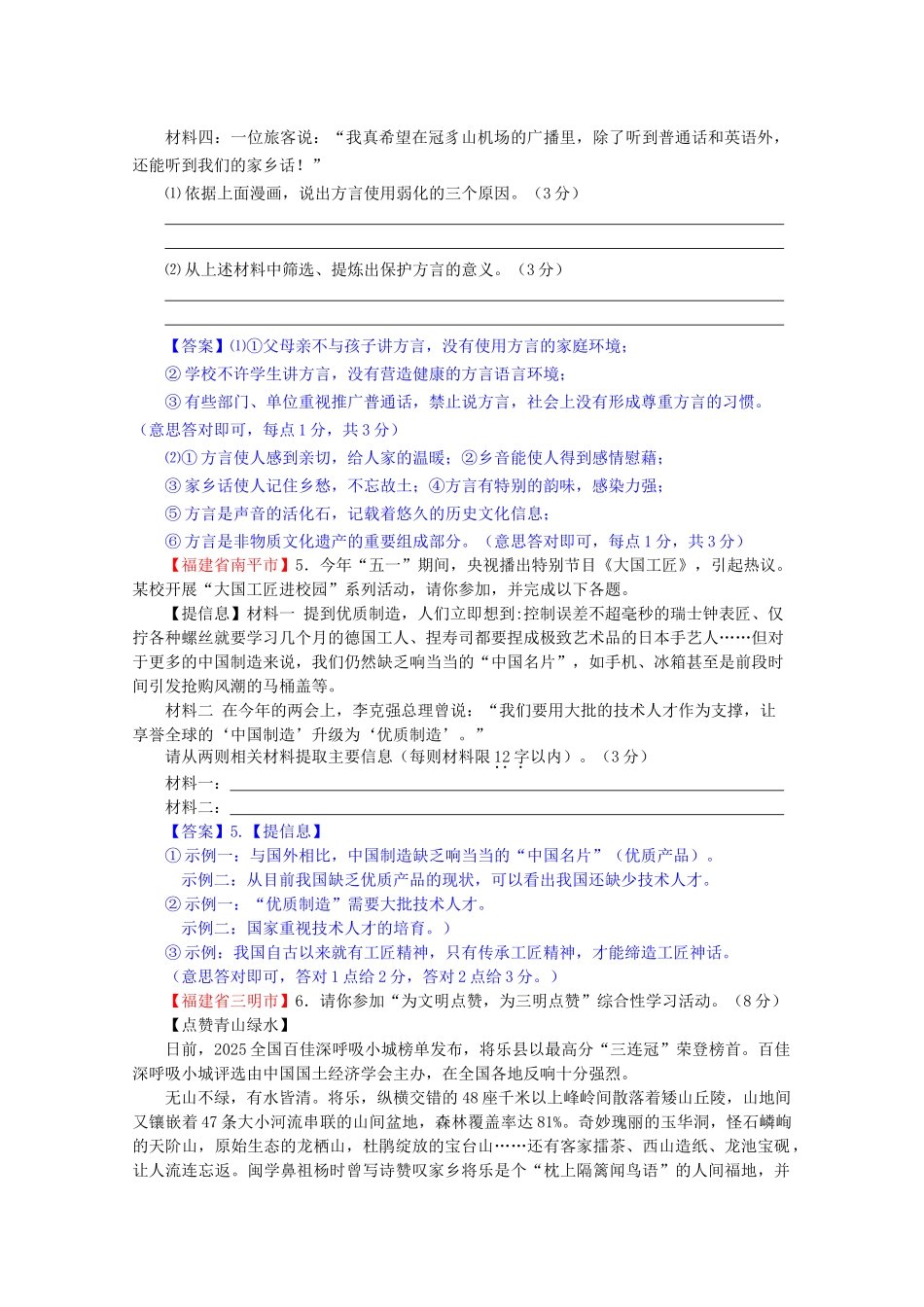 中考语文试题分类汇编-12语言表达三信息提取与概括_第2页