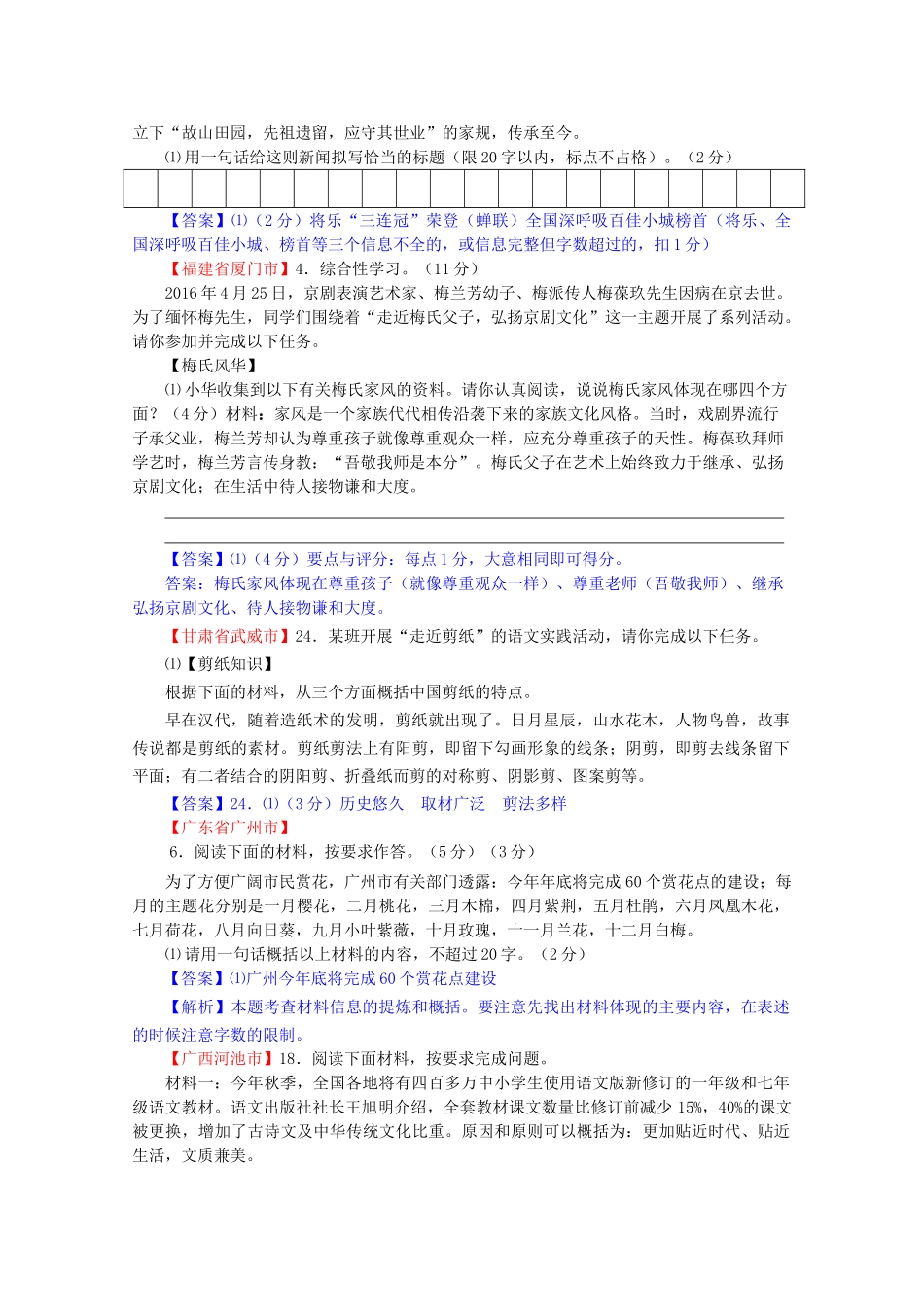中考语文试题分类汇编-12语言表达三信息提取与概括_第3页