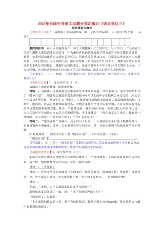 中考语文试题分类汇编-12语言表达三信息提取与概括