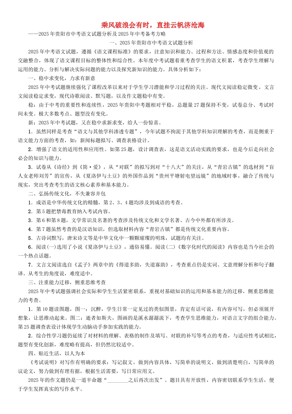 中考语文试题分析及中考备考方略_第1页